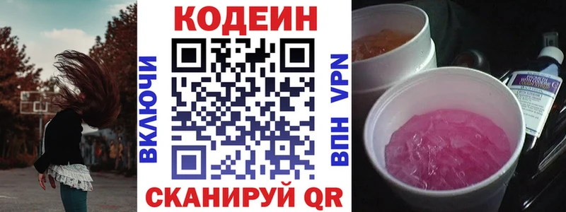 Купить  Хотьково  Кодеин напиток Lean (лин) 